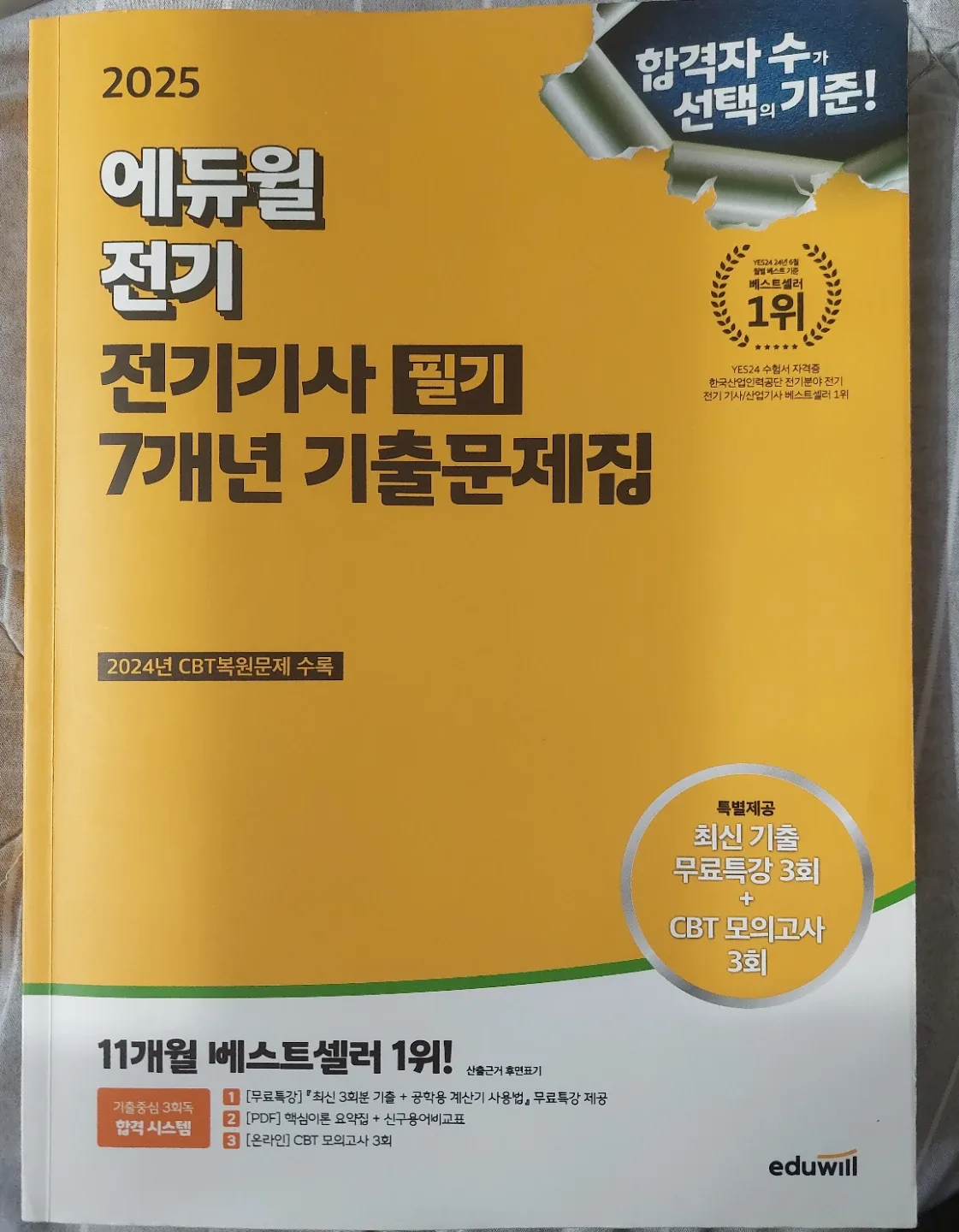 2025 전기기사 교재  (필기, 실기)