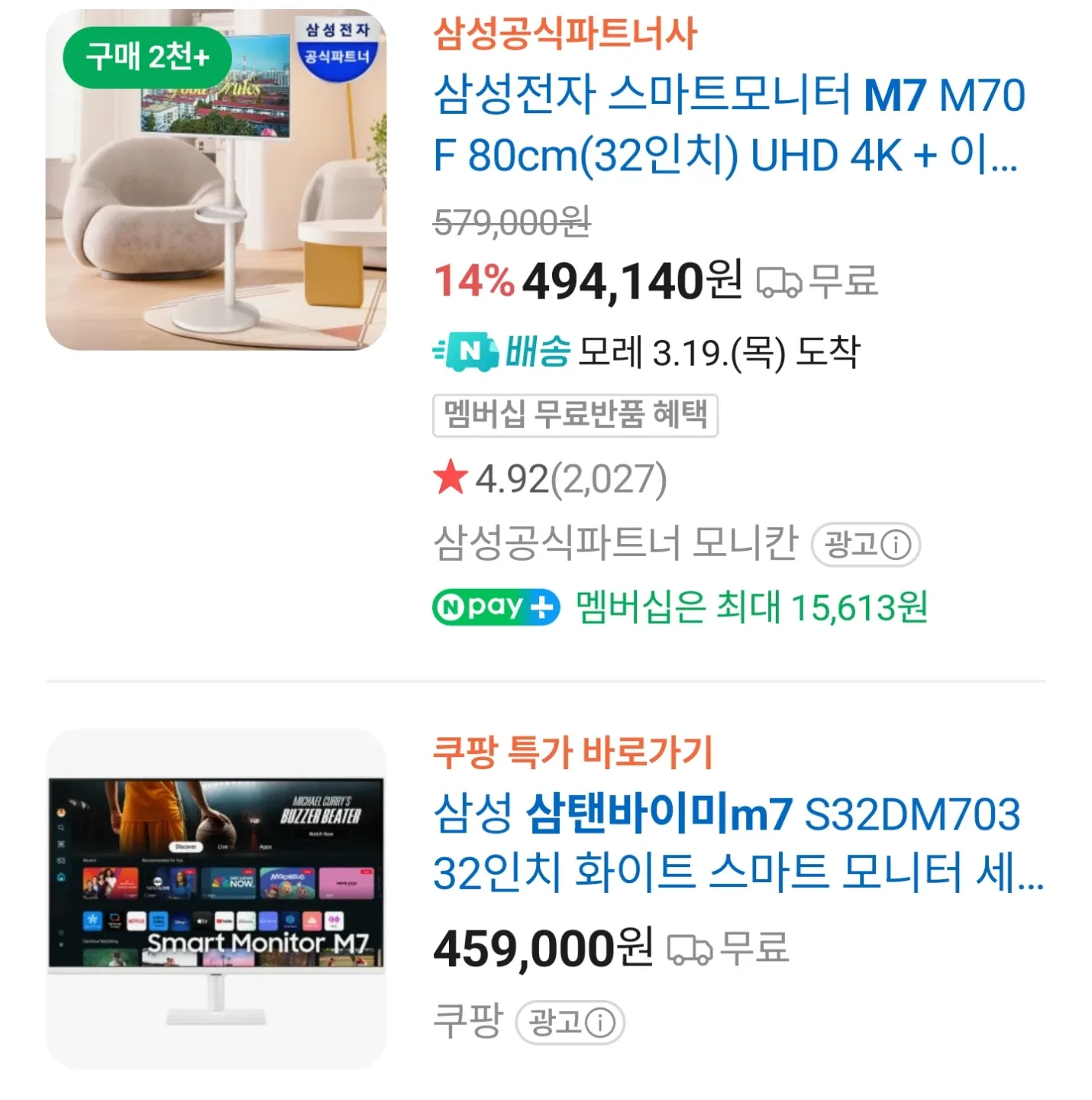 삼성 스마트 모니터 M7 32인치
