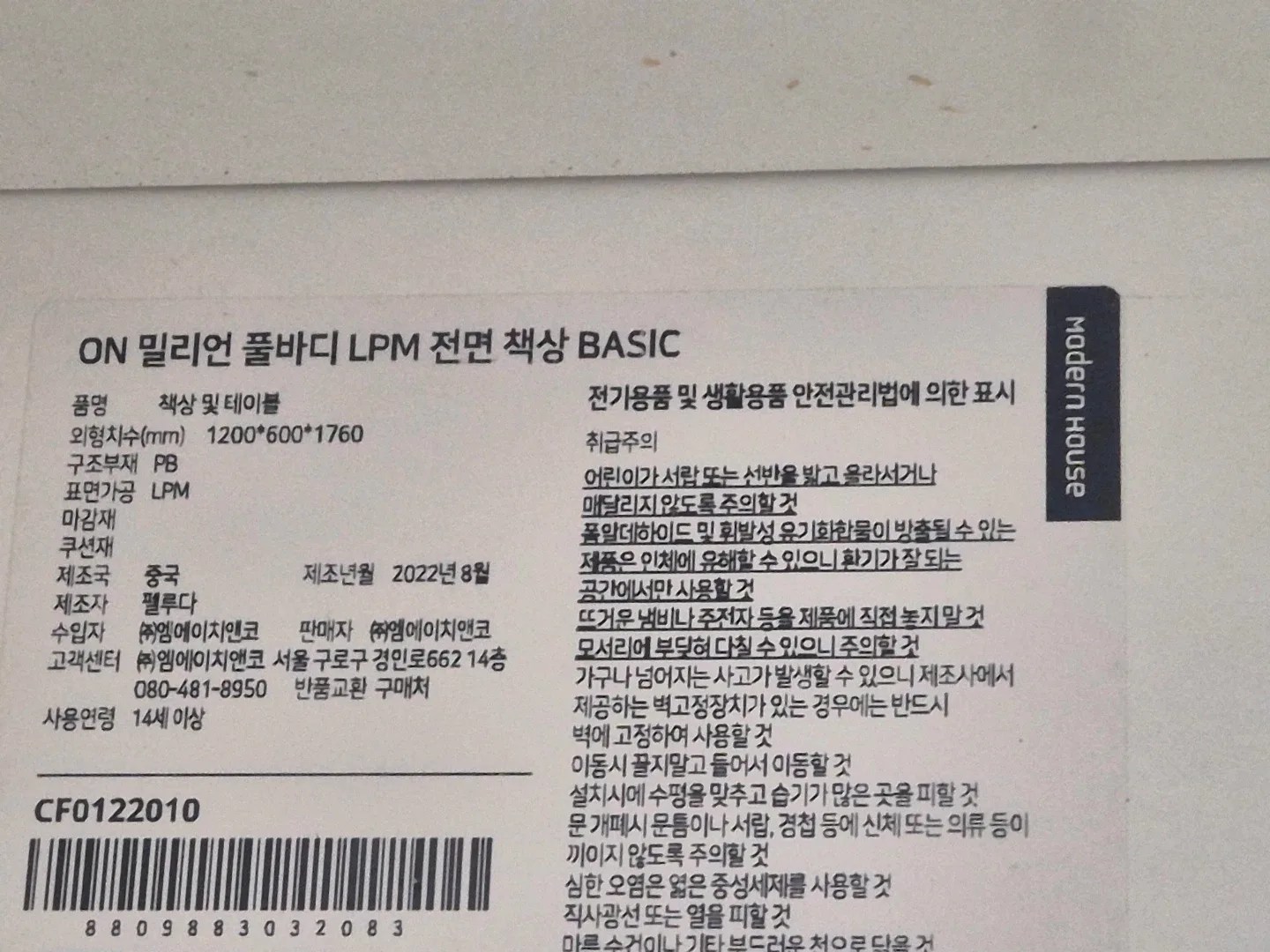 모던하우스 책상