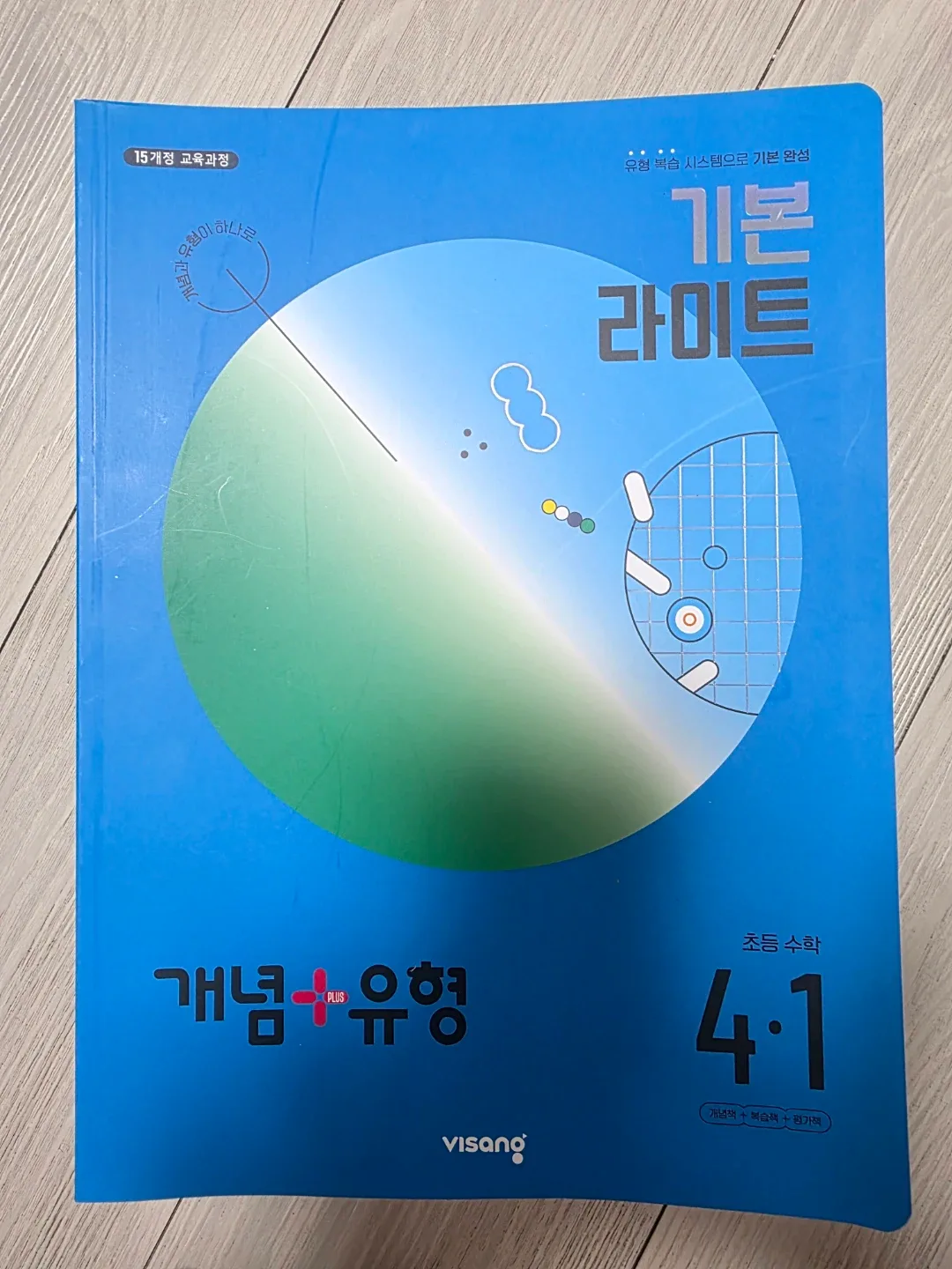 초등수학 문제집 세트 (개념+유형, 기본라이트)