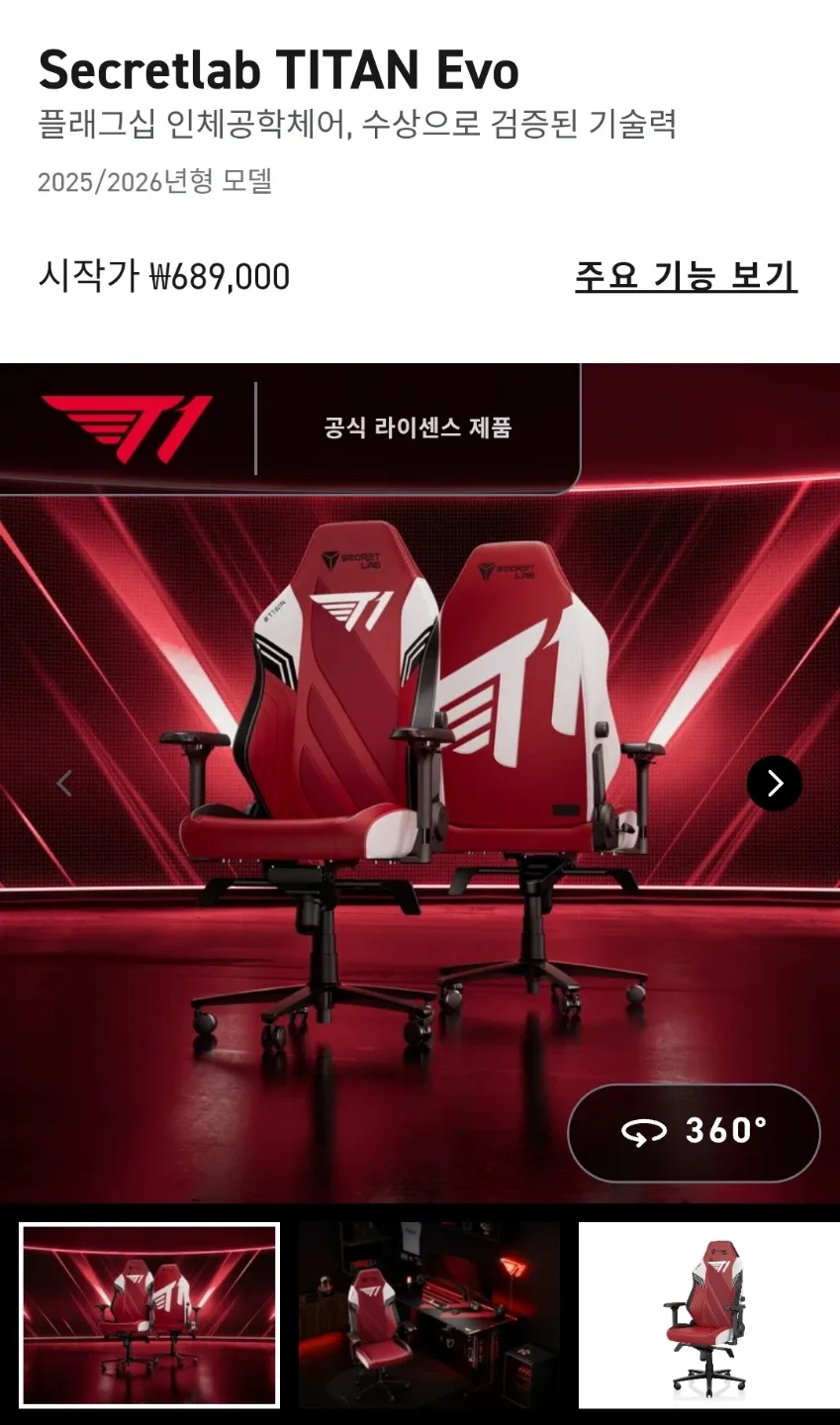 [정품]SECRETLAB TITAN EVO T1 2022 에디션 게이밍 의자