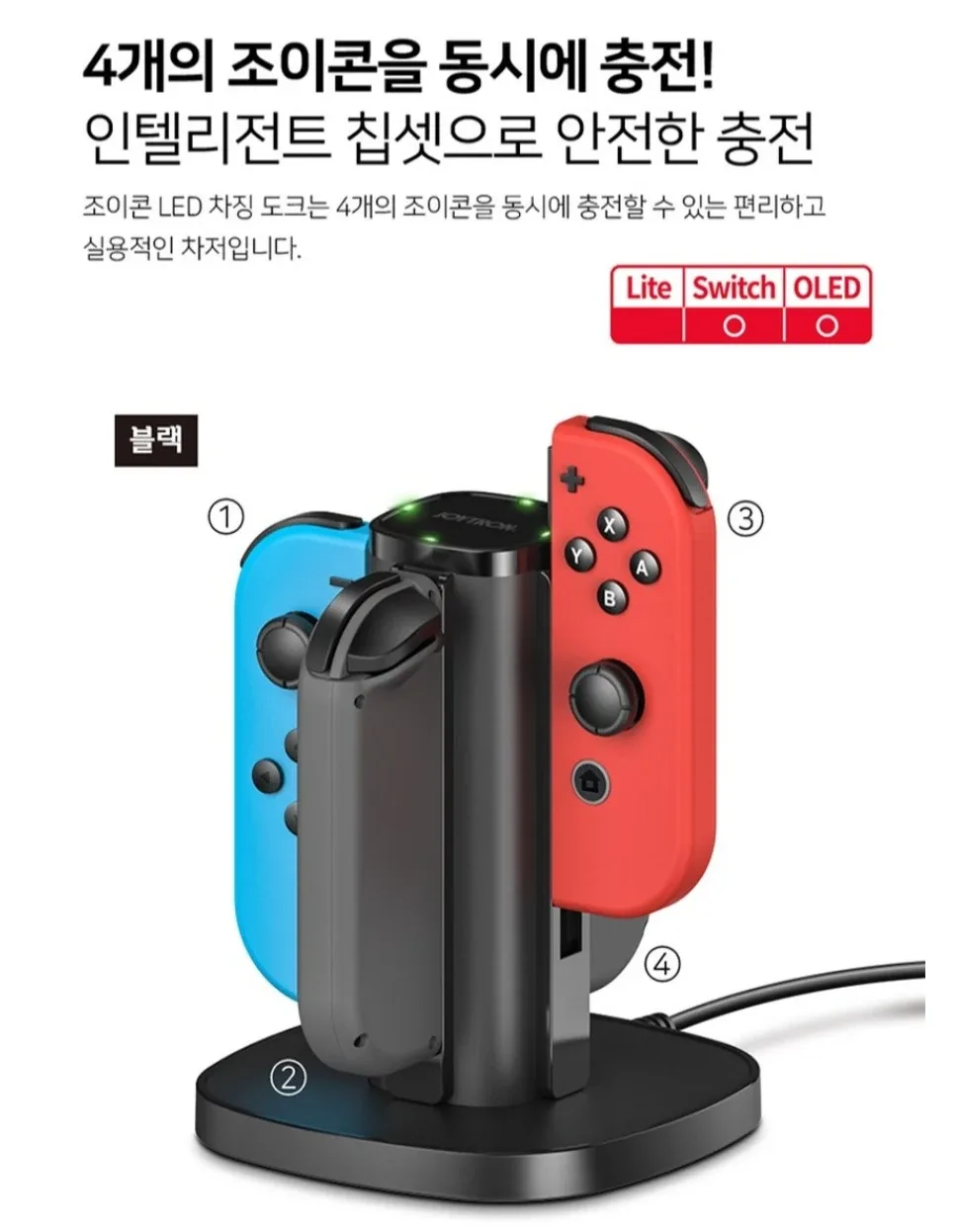 조이트론 닌텐도 스위치 조이콘 충전 독