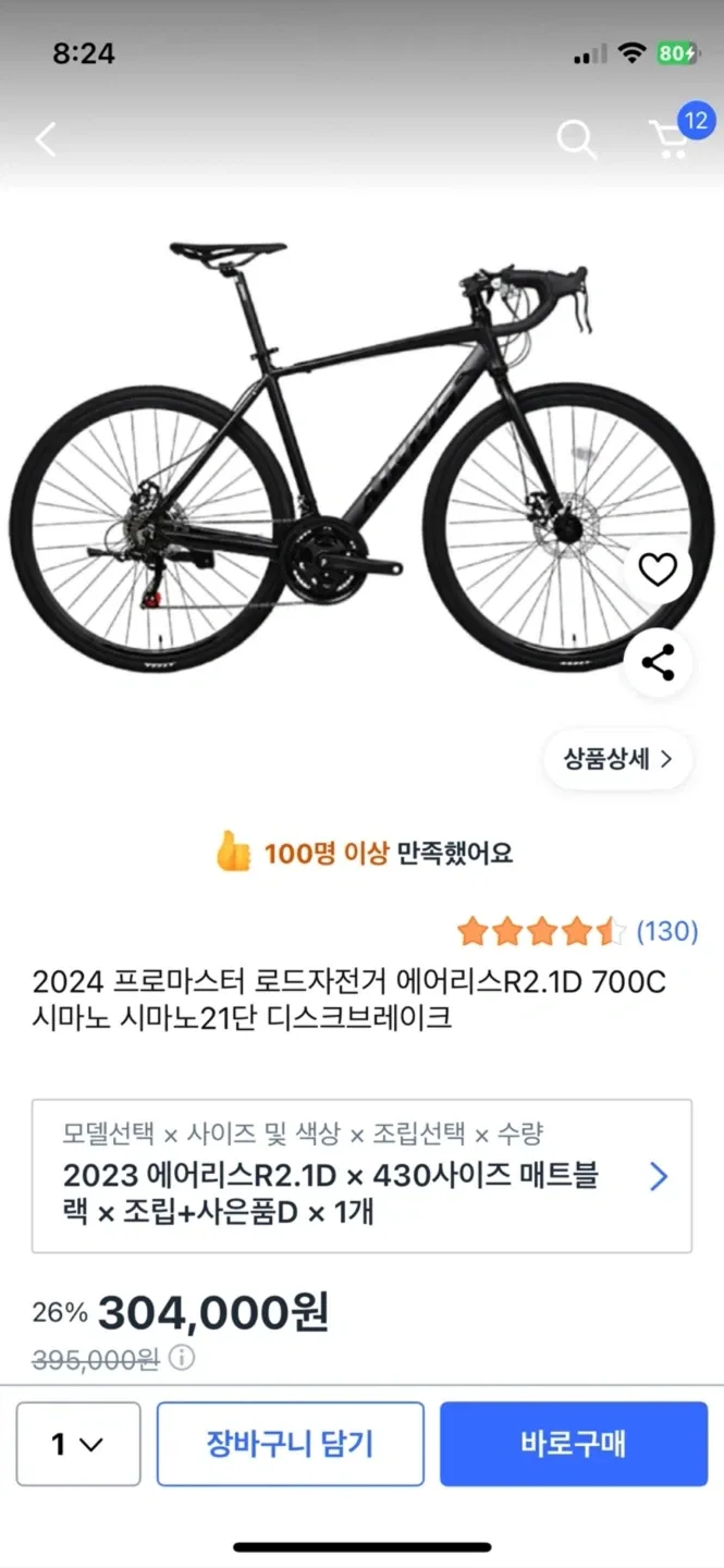 프로마스터 에어리스 R2.1D 로드자전거