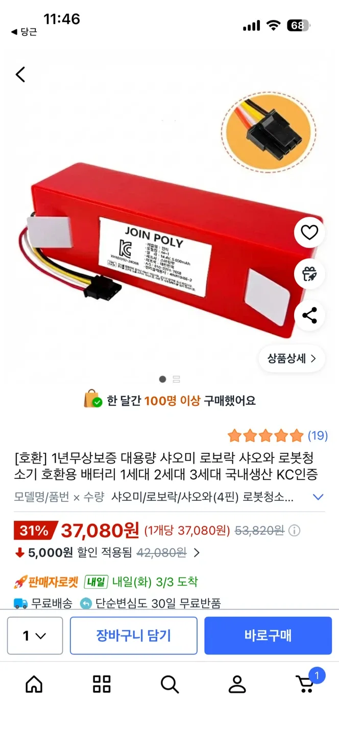 로보락 샤오미 호환 배터리