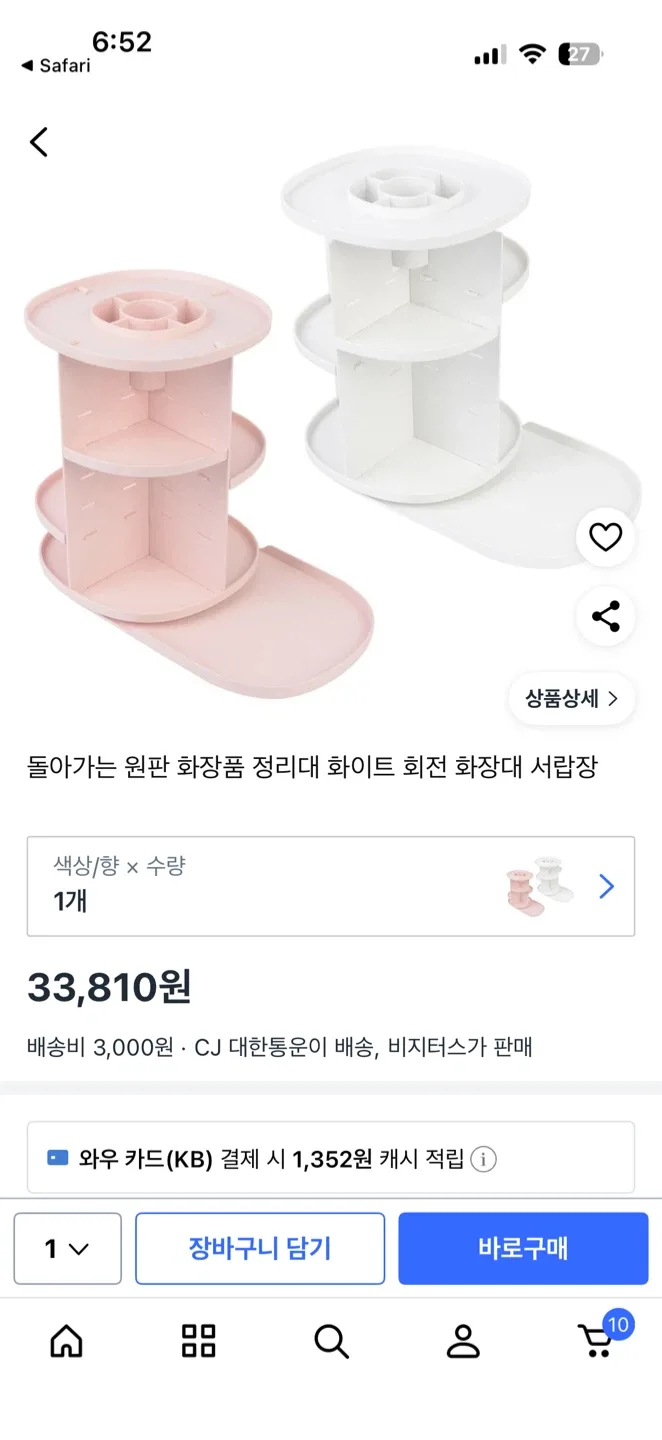 회전 화장품 정리대 화이트