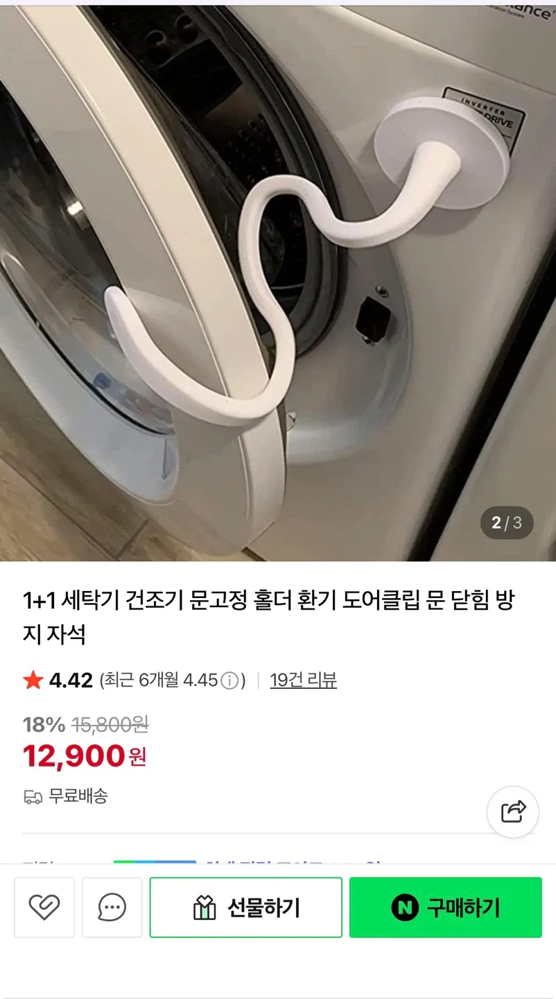 세탁기 건조기 문고정