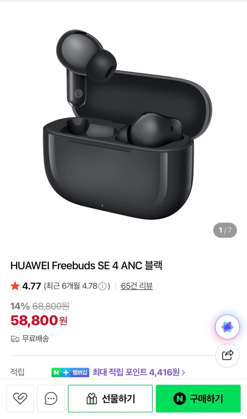 화웨이 FreeBuds SE 4 ANC 블랙 거의 새상품!!!