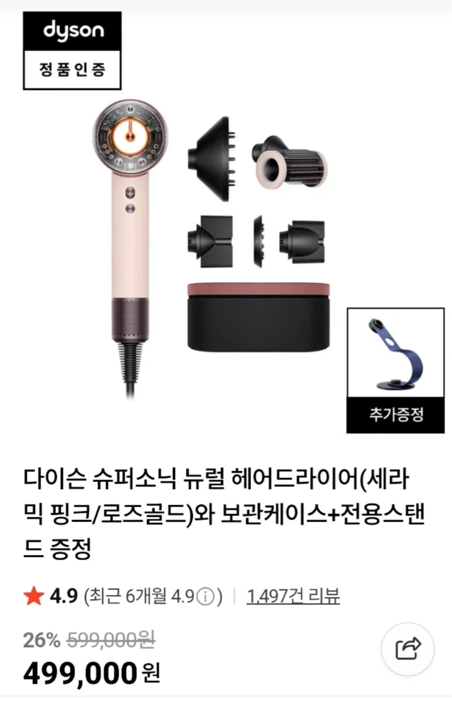 다이슨 슈퍼소닉 뉴럴 세라믹 핑크
