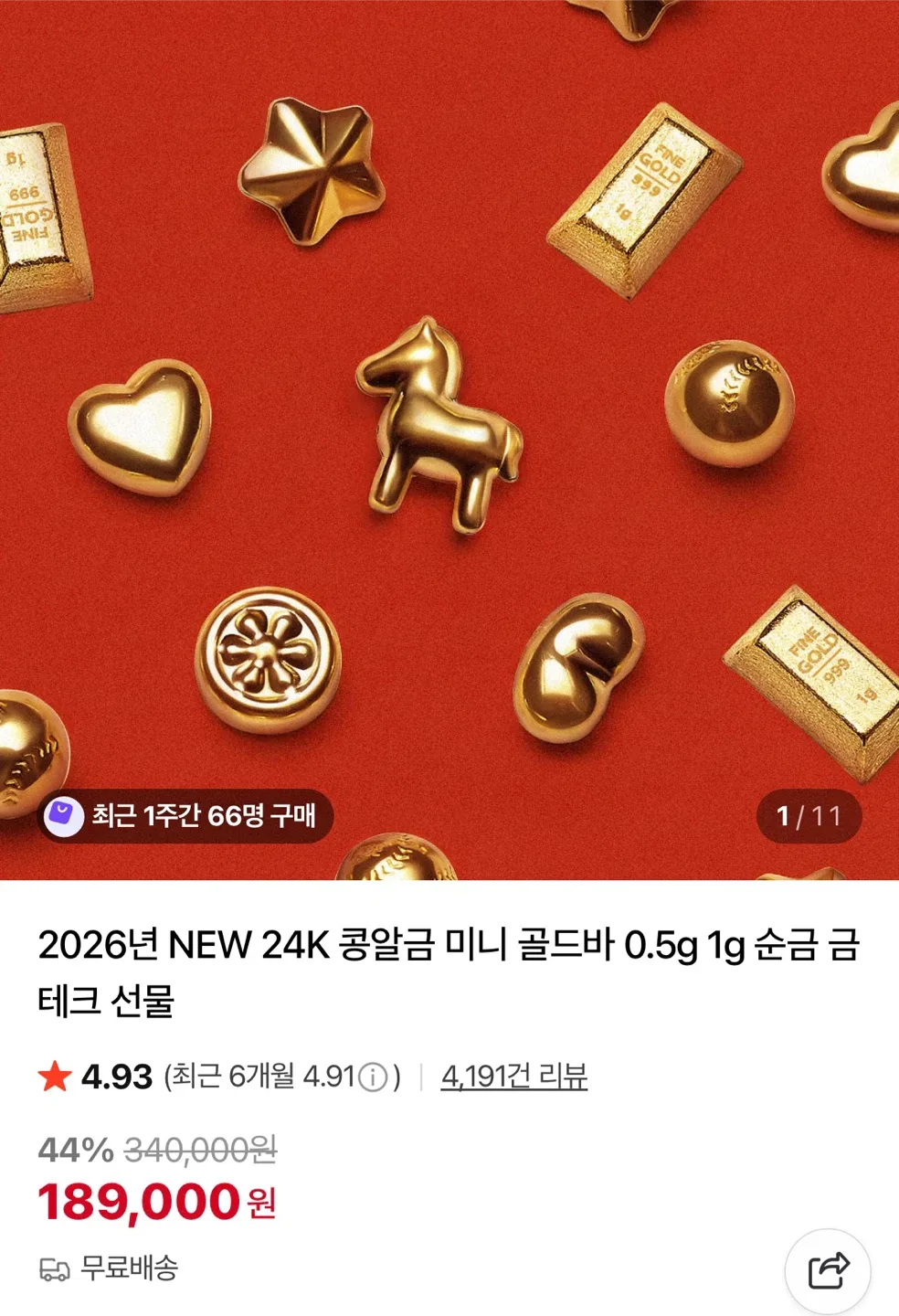 24K 콩알금 미니 골드바 0.5g 순금