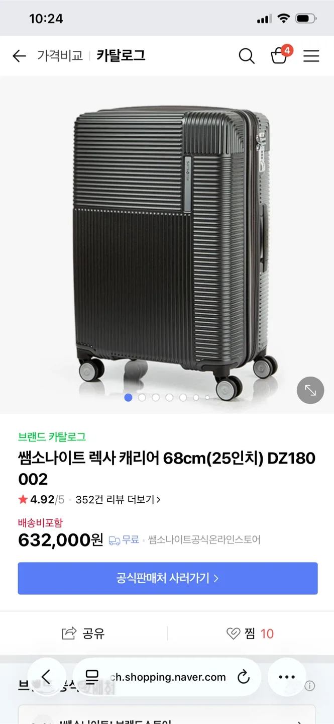 샘소나이트 렉사 캐리어 25인치 새상품 dz180002