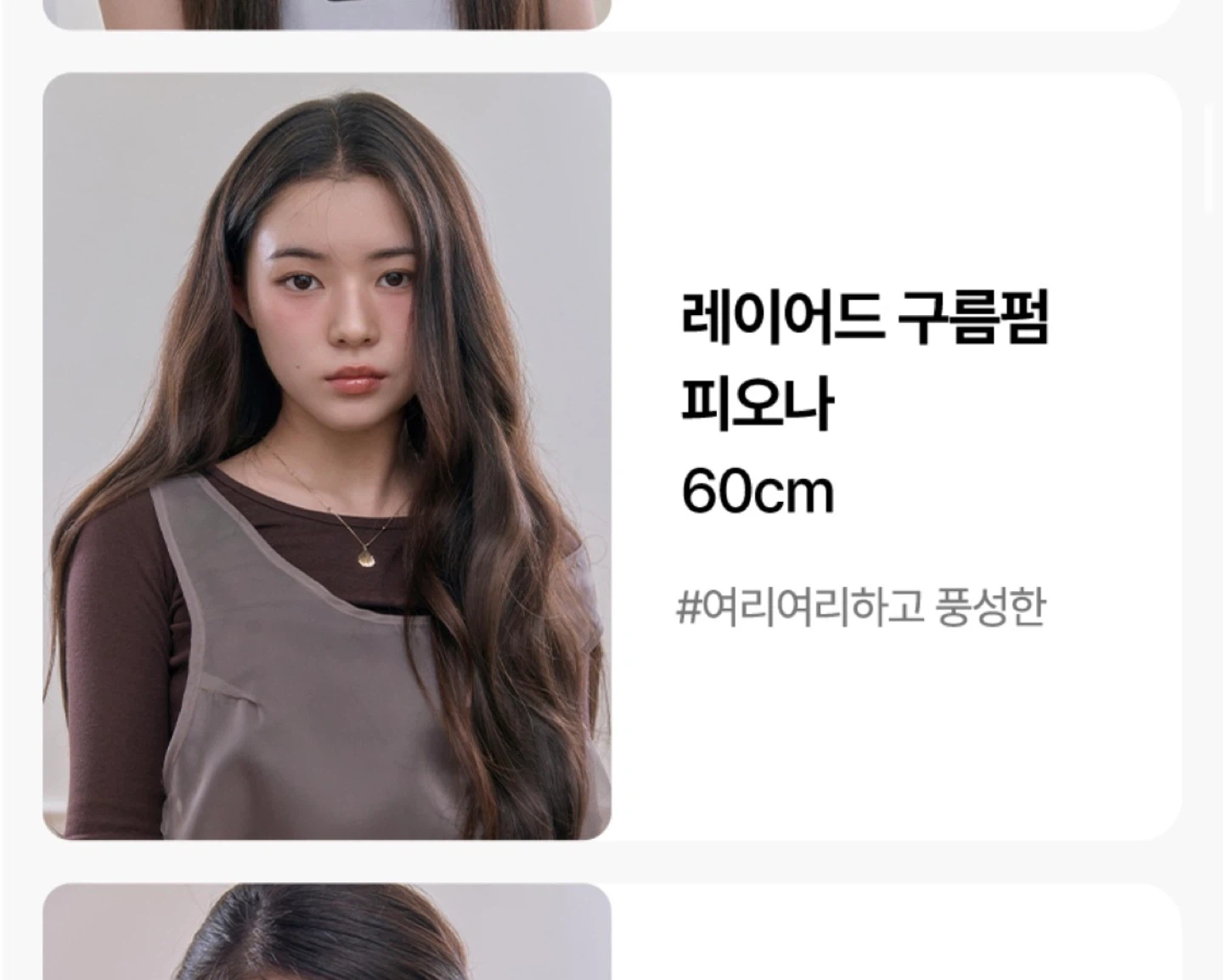 핑크에이지 라이트반가발 (레이어드 구름펌 피오나, 스트레이트 니나)