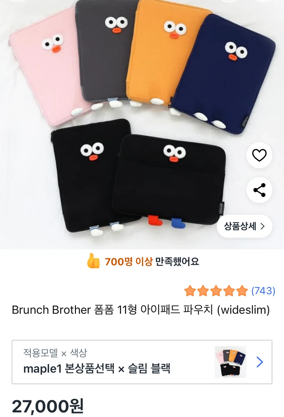 브런치 브라더 폼폼 11형 아이패드 파우치(노랑)