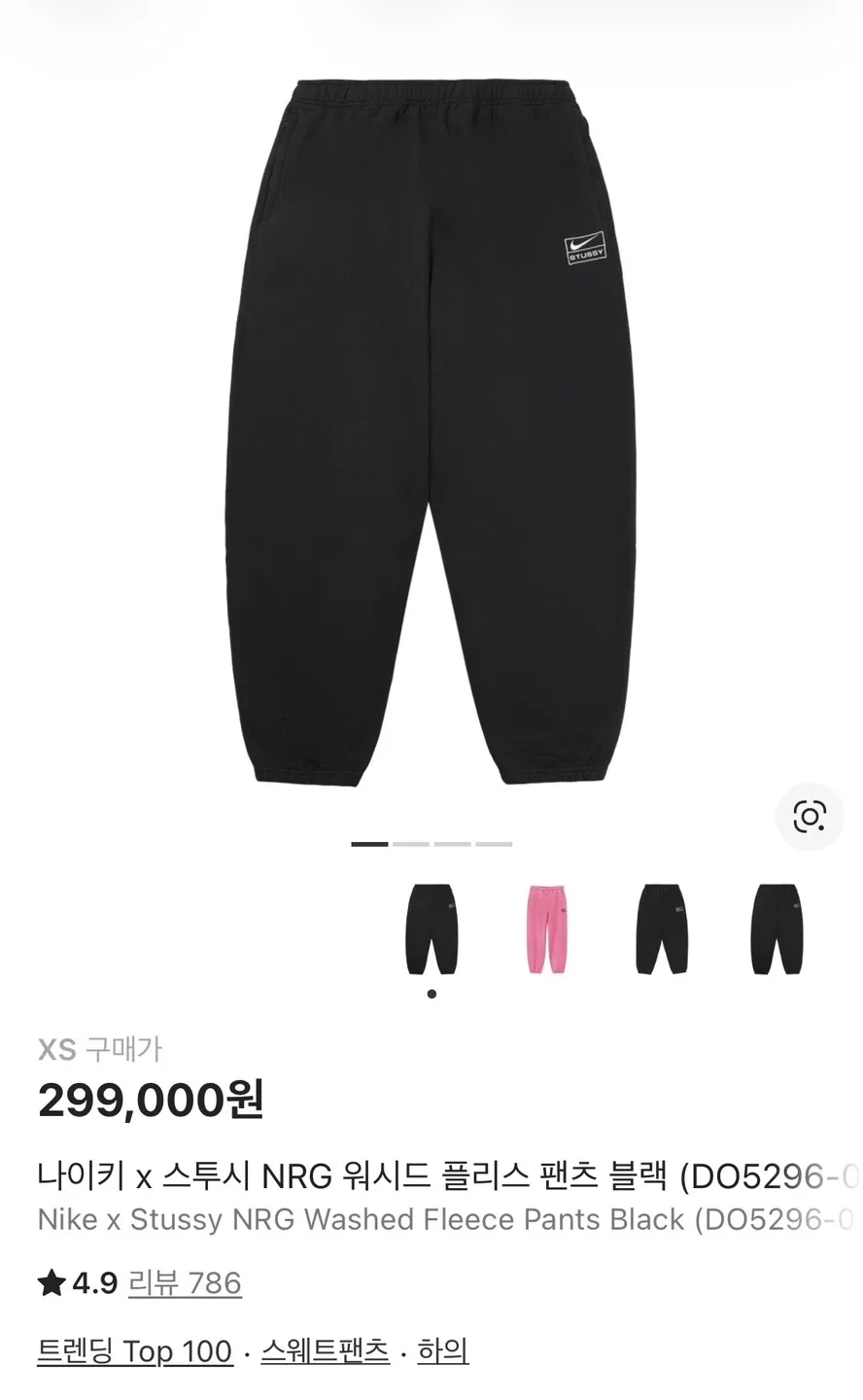 [중고] 나이키 x 스투시 NRG 워시드 플리스 팬츠 블랙