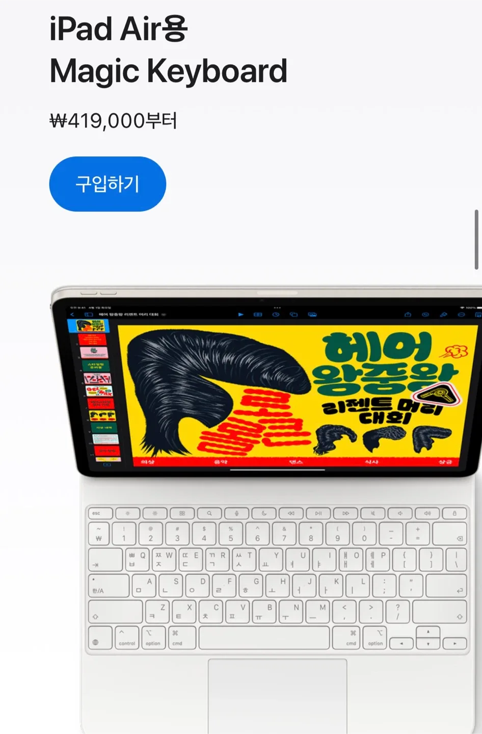 매직키보드 에어용