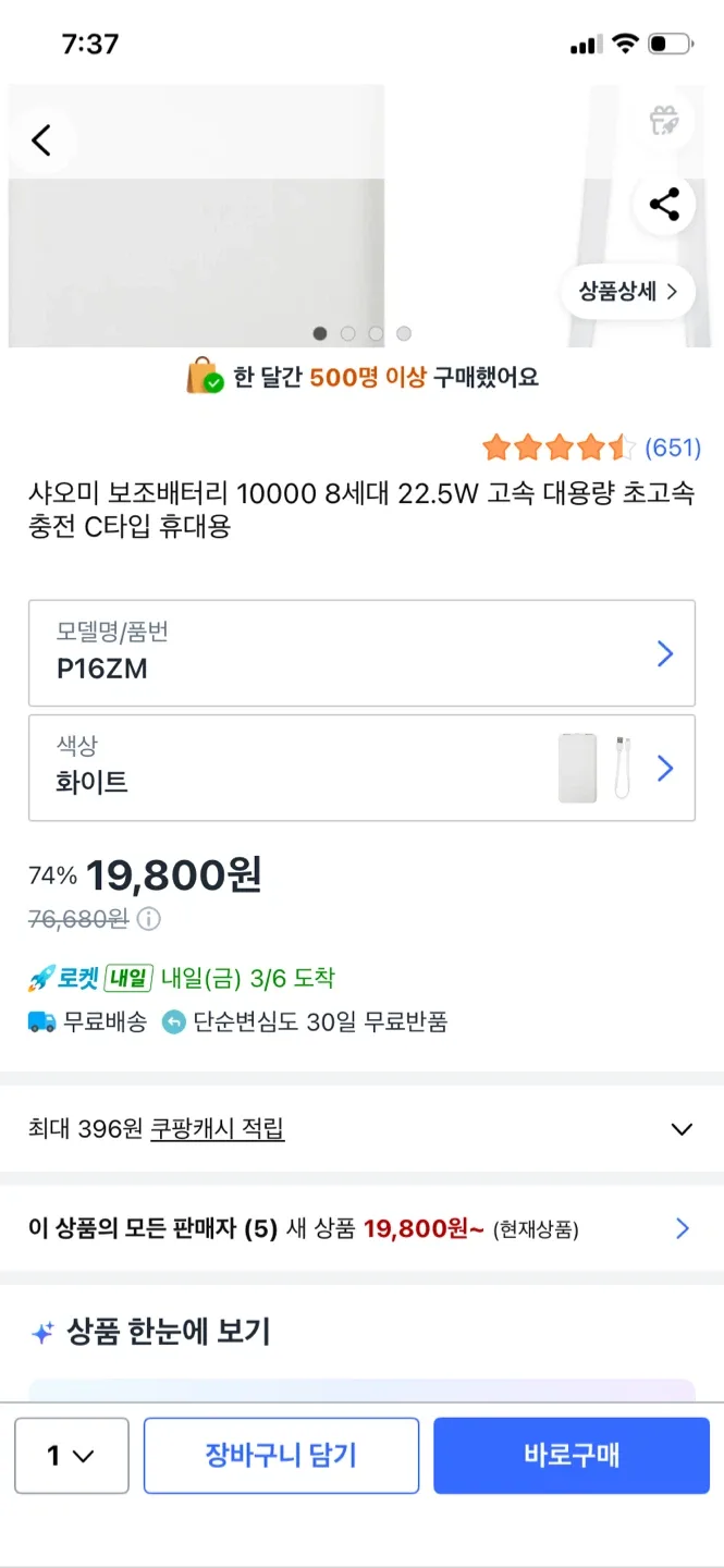 샤오미 보조배터리 10000mAh 화이트