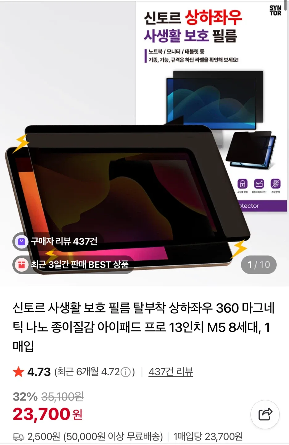 아이패드 탈부착 종이질감 사생활보호필름 + 애플펜슬프로 스킨 띵