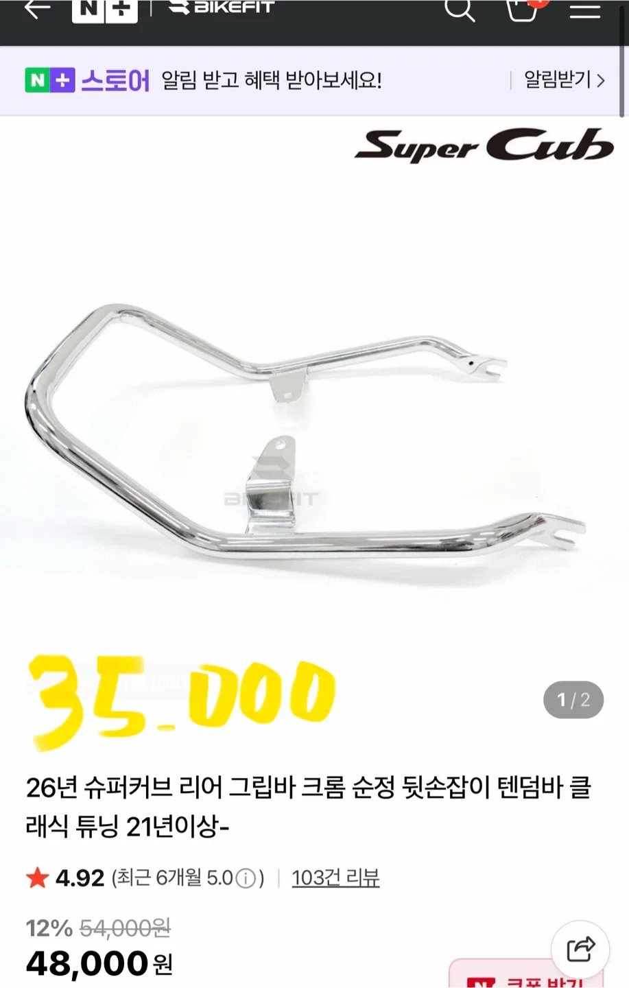 슈퍼커브 튜닝 용품 모음