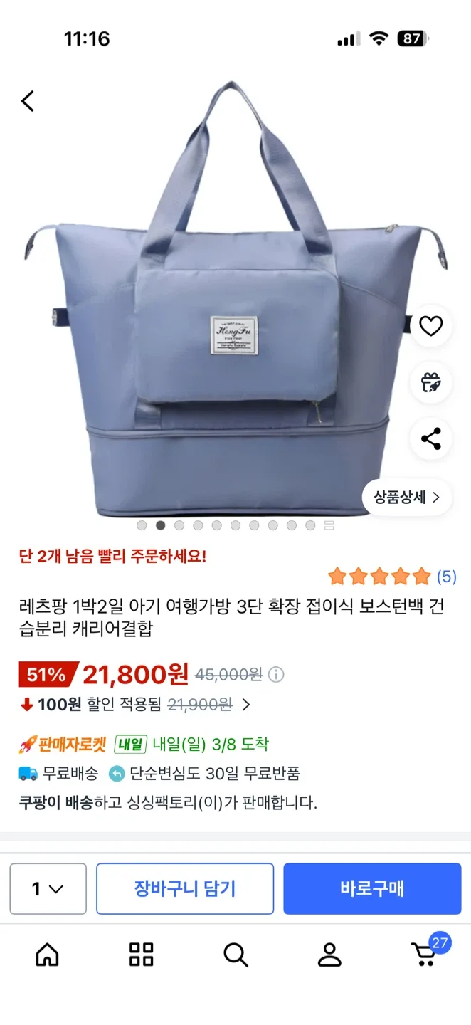 여행용 접이식 보스턴백