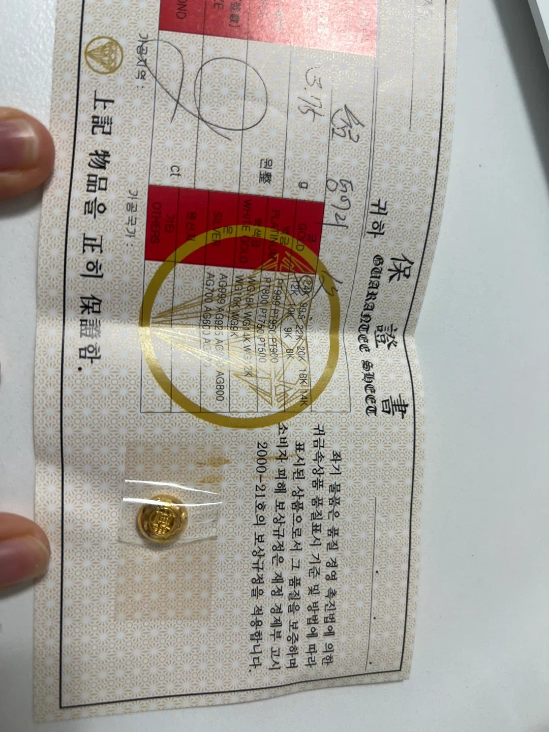 순금 3.75g (한 돈)