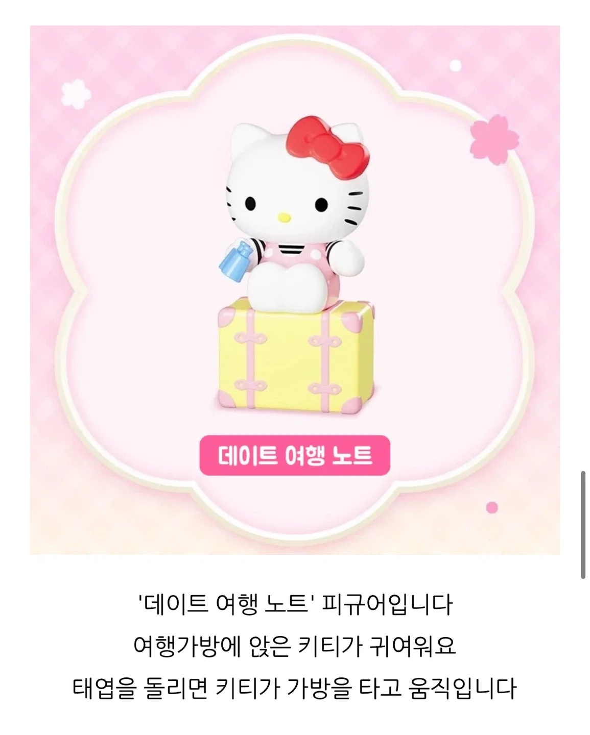헬로키티 태엽 피규어