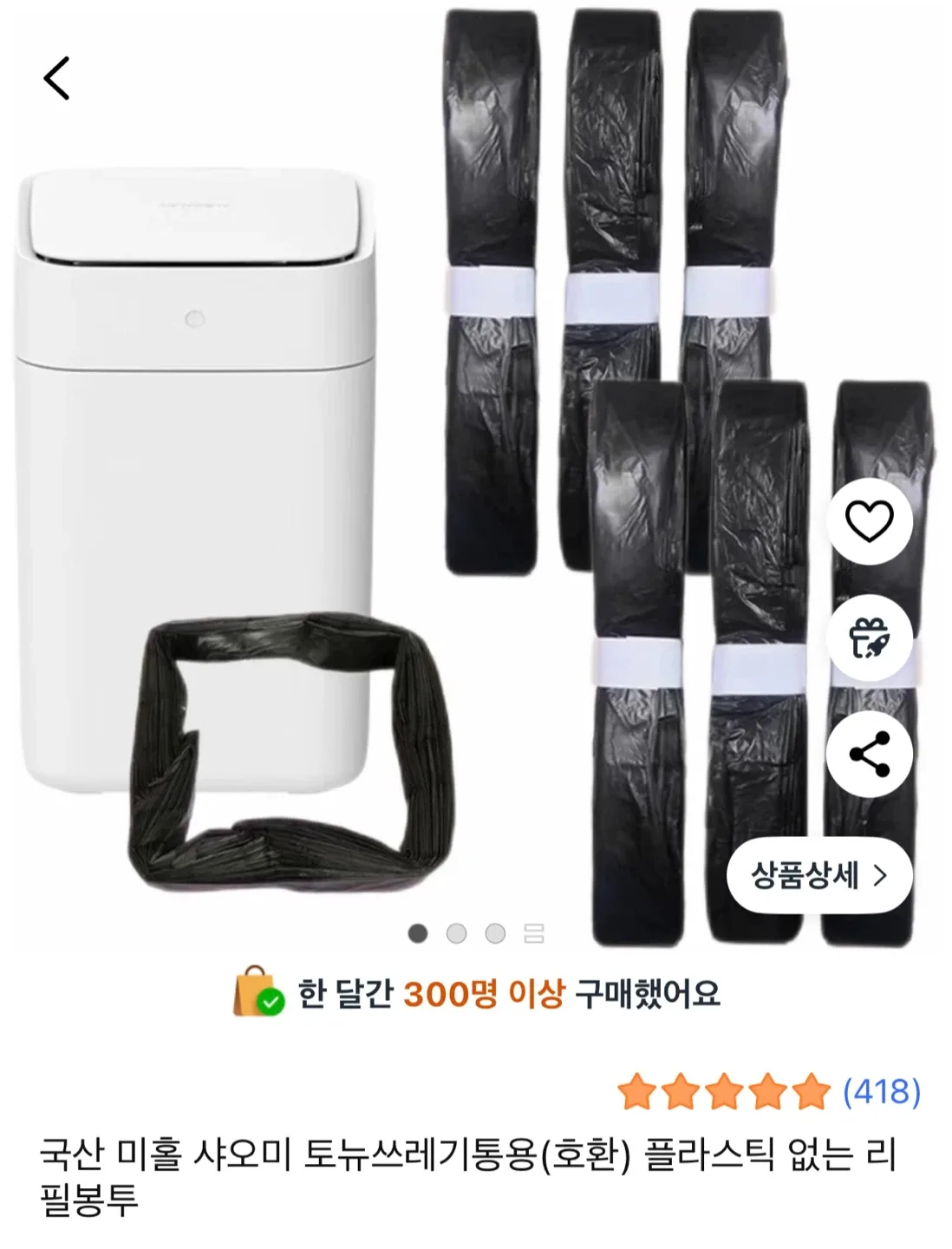 샤오미 토뉴 쓰레기통 리필 봉투 새상품