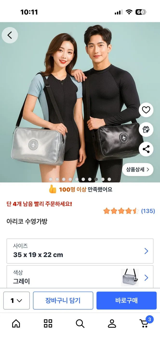 아리코 수영 가방 회색 , 검정 2개