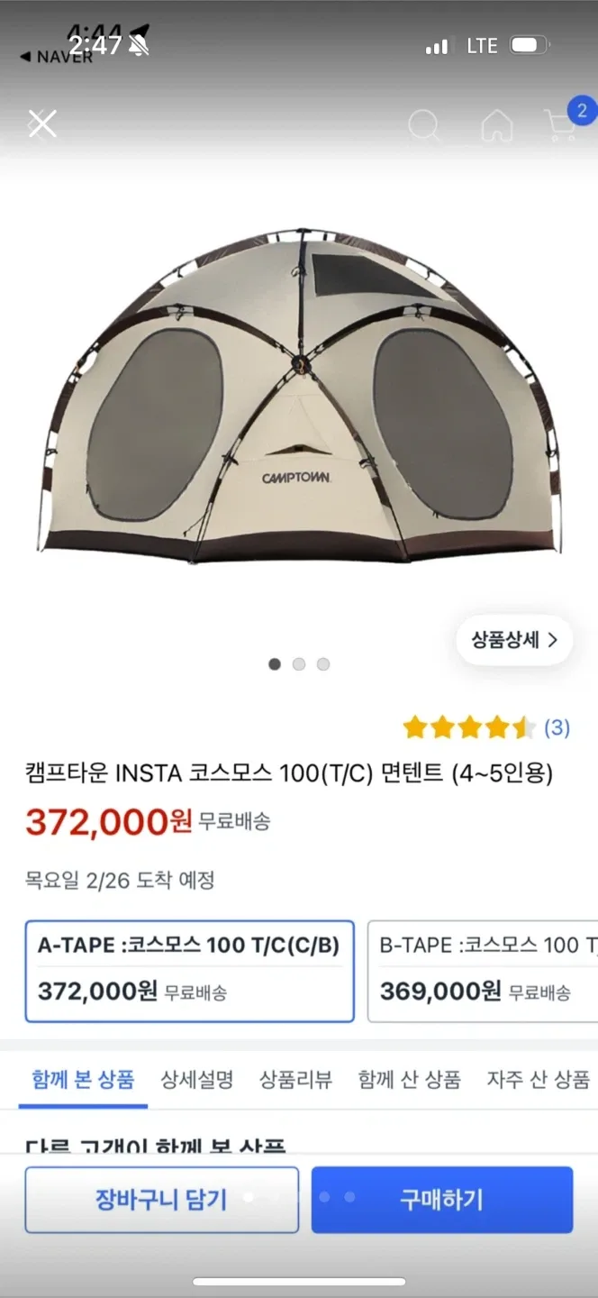 캠프타운 코스모스 100 텐트 외 캠핑용품 일괄