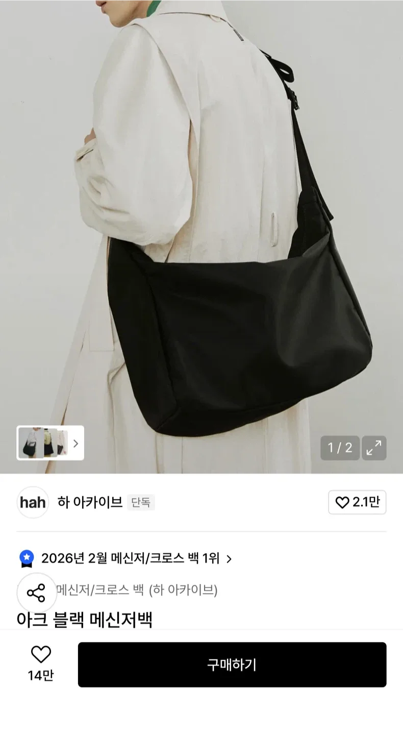 하 아카이브 아크 블랙 메신저백