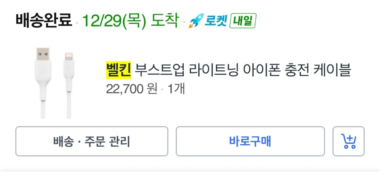 벨킨 라이트닝 아이폰 충전 케이블 3m