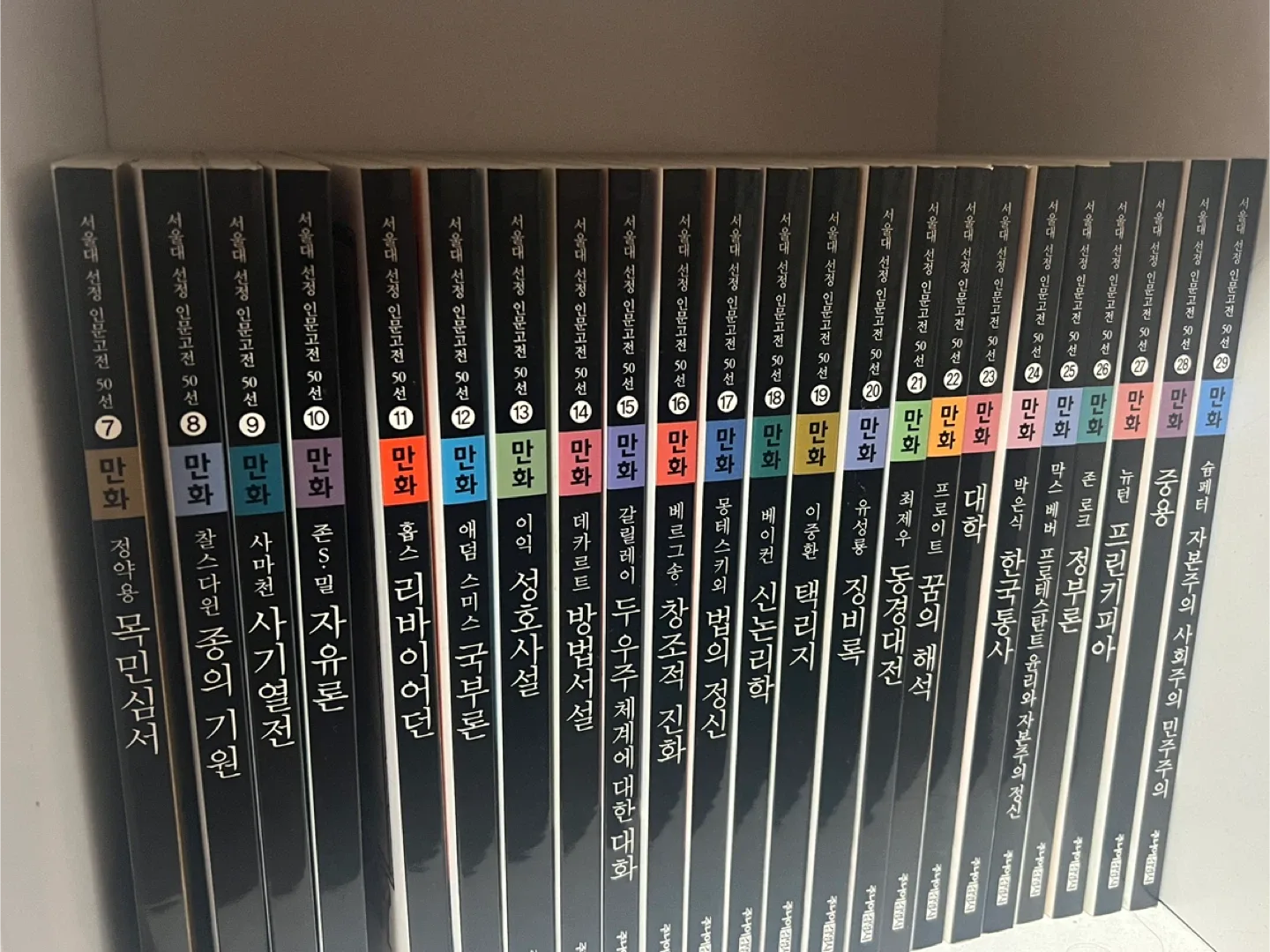 [완전새책/전집] 서울대 선정 만화 인문고전 50선 전권 세트