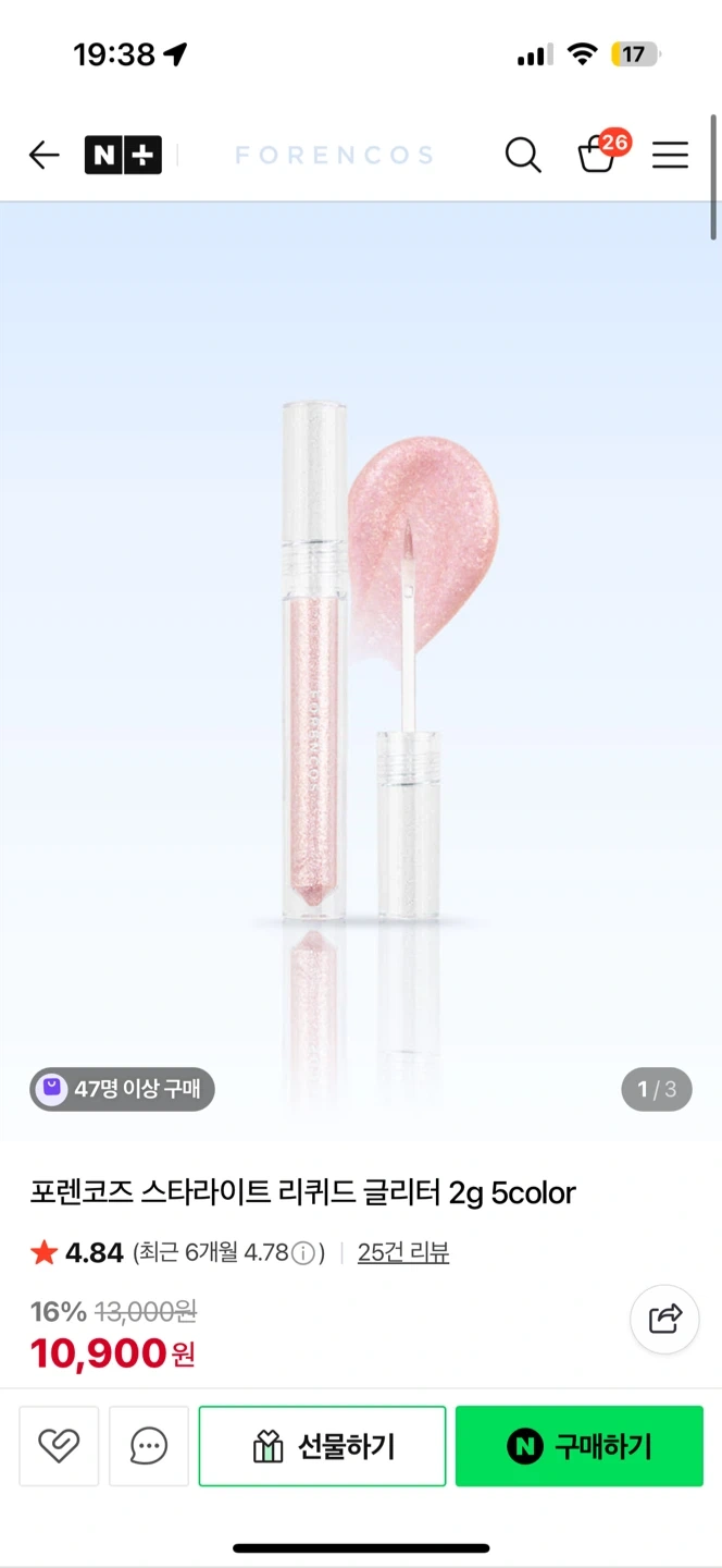 포렌코즈 스타라이트 리퀴드 글리터 새상품