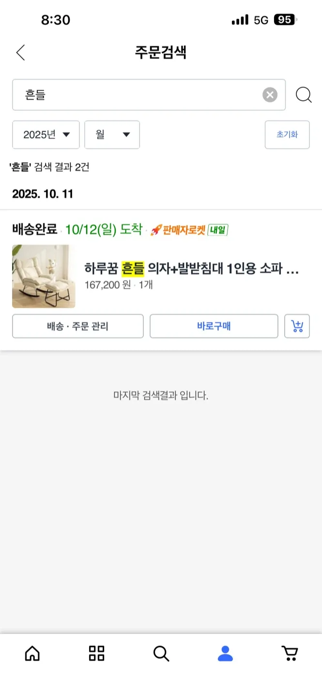 1인 흔들의자 팝니다!