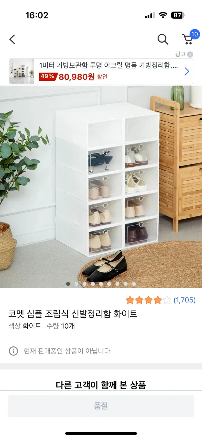 조립식 신발정리함 화이트