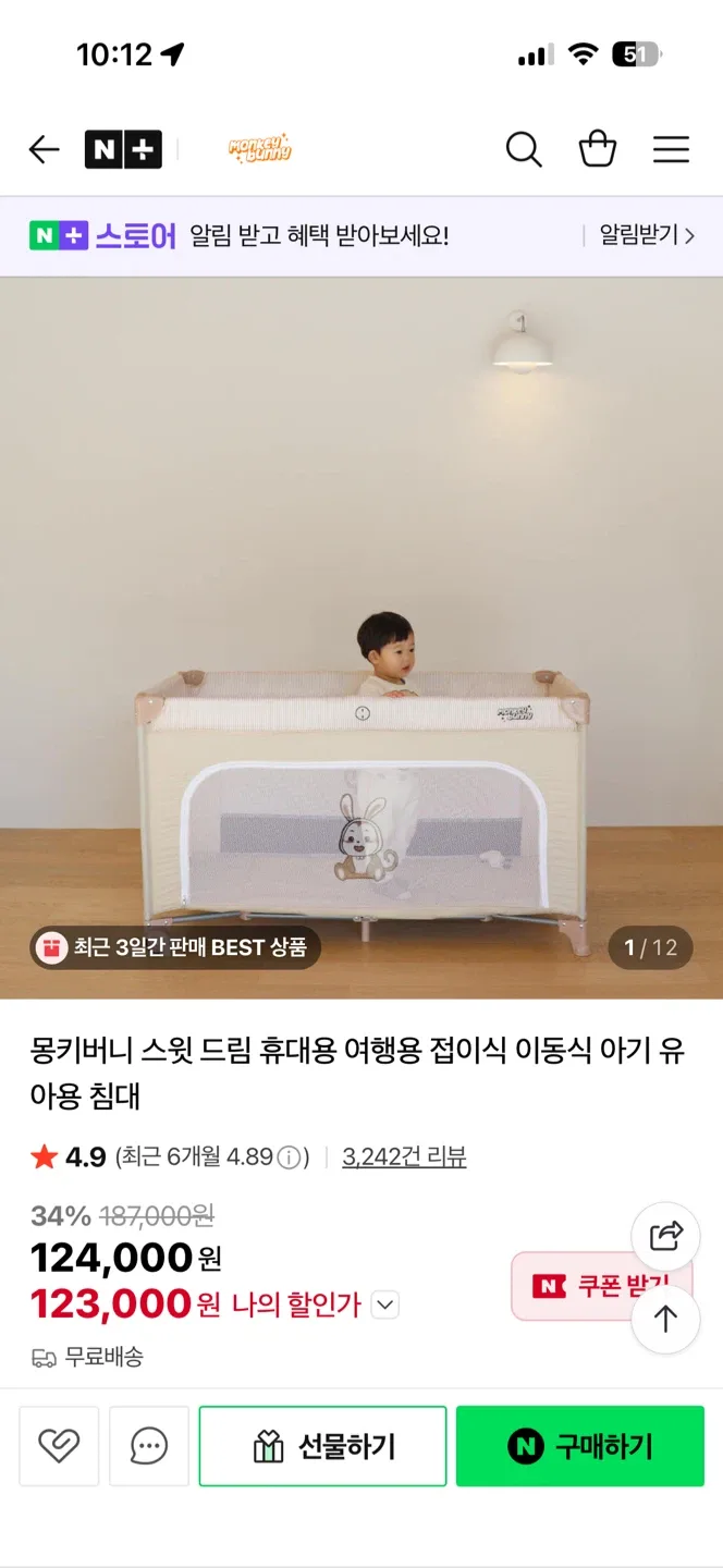 몽키버니 스윗 드림 휴대용 아기침대
