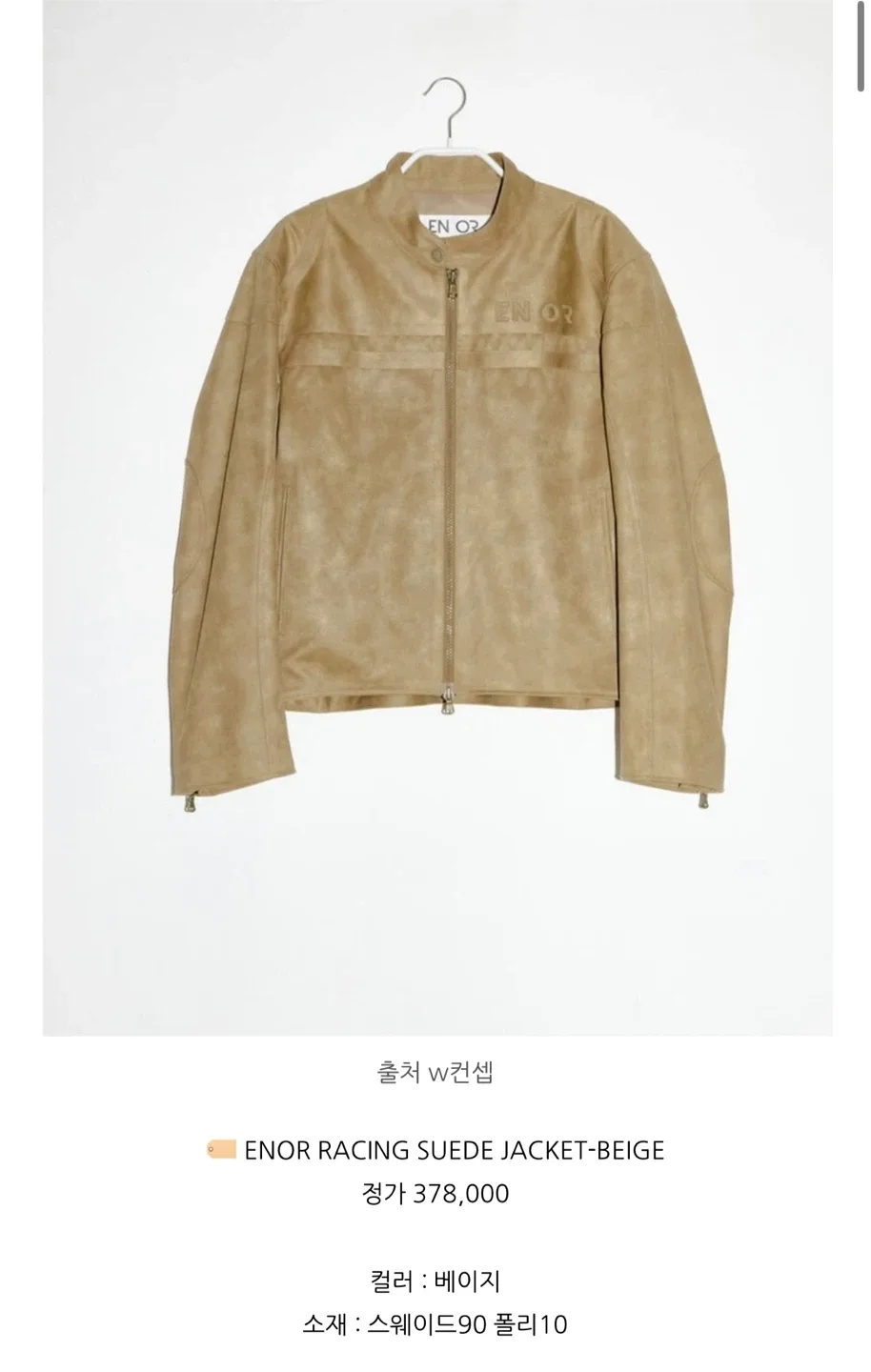 엔오르 ENOR RACING SUEDE JACKET-BEIGE