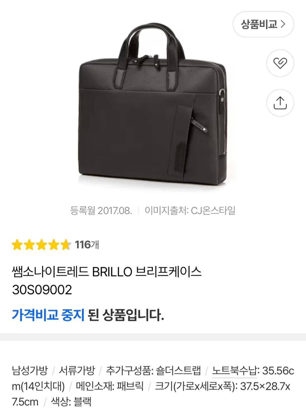 샘소나이트 RED 브릴로 브리프케이스 블랙