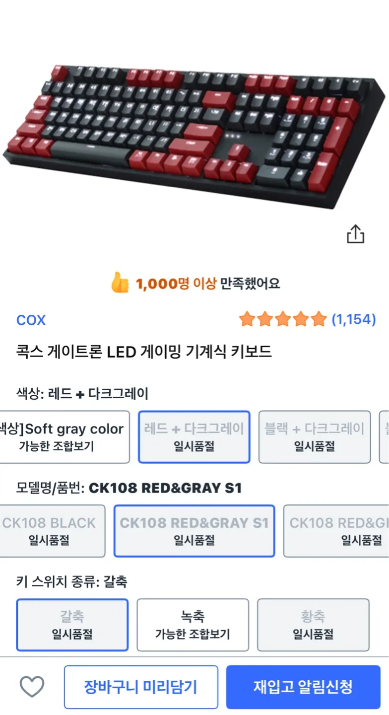 콕스 게이트론 LED 게이밍 기계 식 키보드