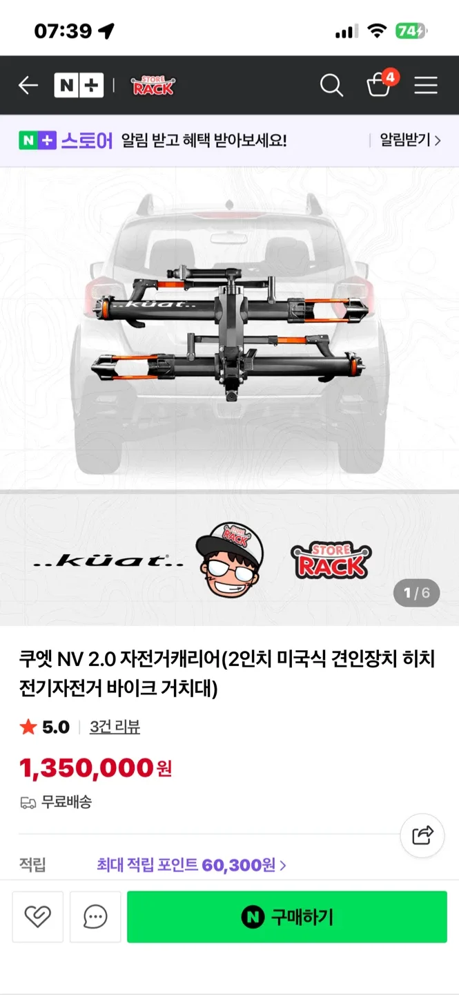 Küat NV 2.0 자전거 캐리어