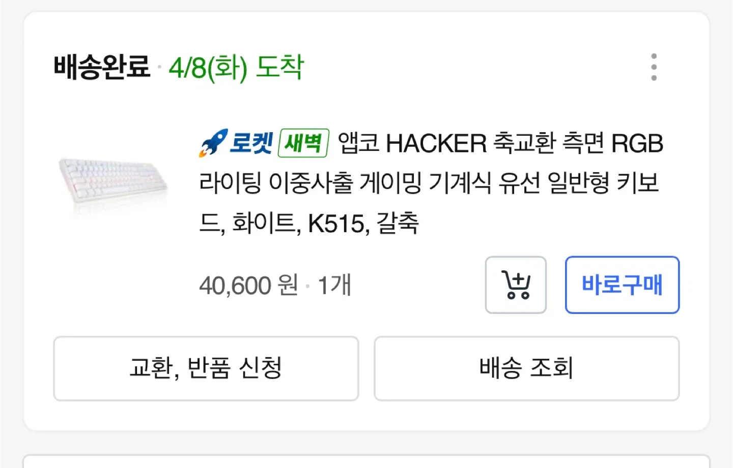 앱코 HACKER K515 축교환 게이밍 키보드 화이트 갈축