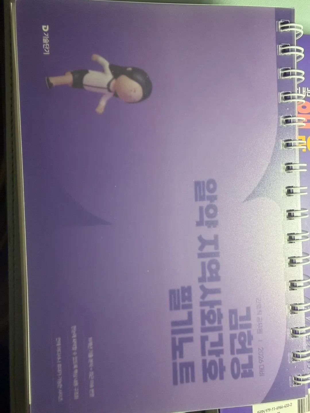 지역사회간호 2권(요약+문제지)공무원 2026년대비
