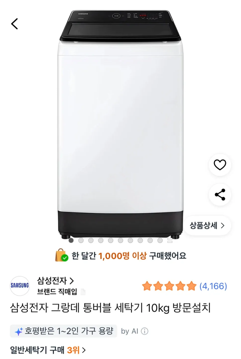 삼성 그랑데 통버블 세탁기 10kg