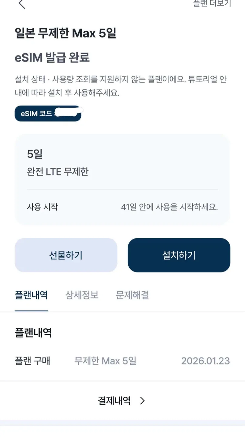 일본 무제한 Max 5일 eSIM 상품권