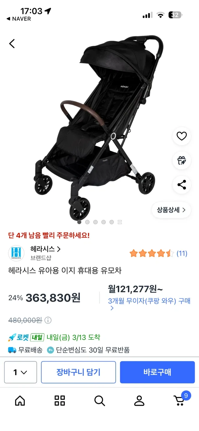 헤라시스 이지 휴대용 유모차 블랙