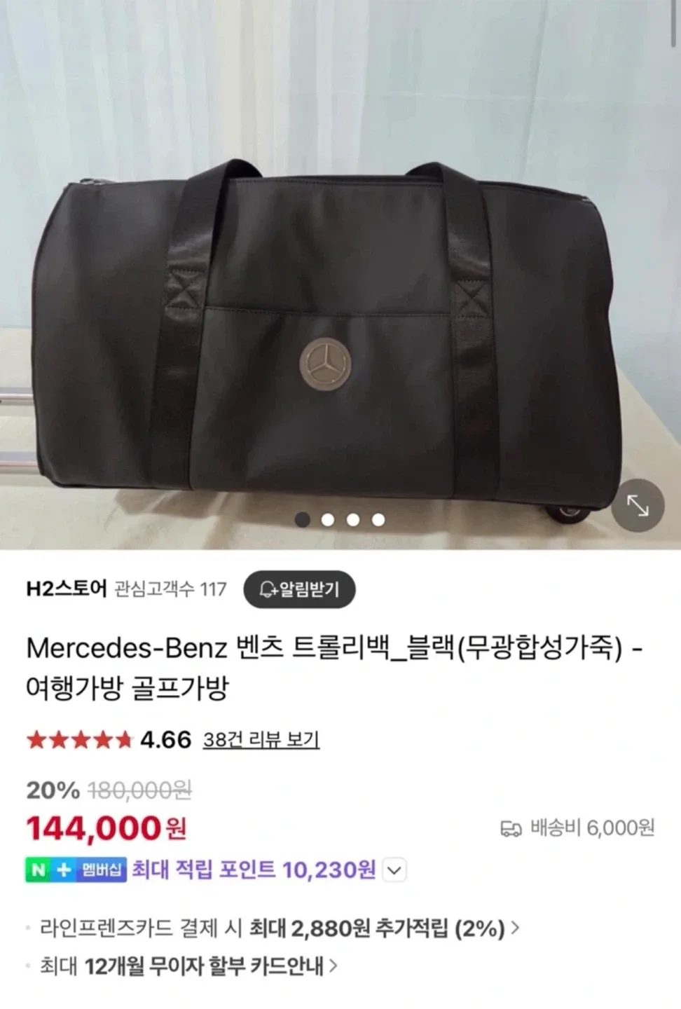 벤츠 트롤리백 블랙 새상품(미개봉)