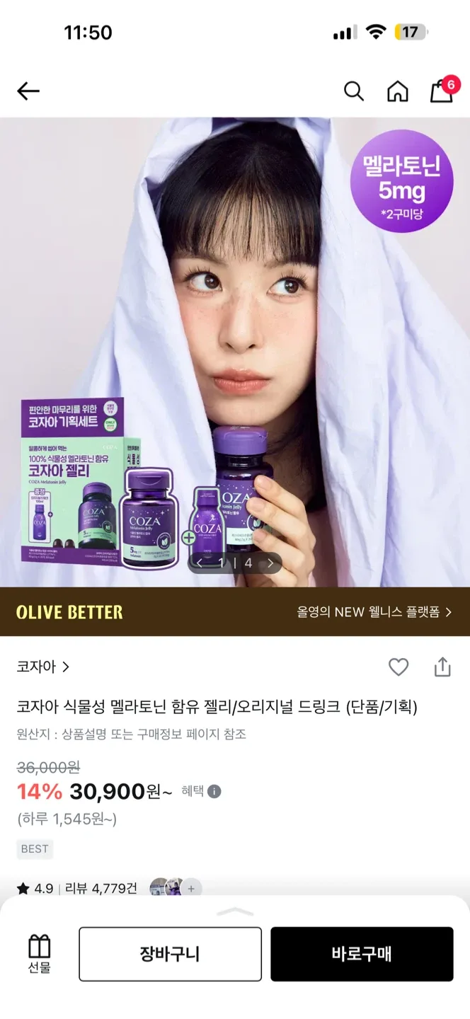 코자아 식물성 멜라토닌 젤리