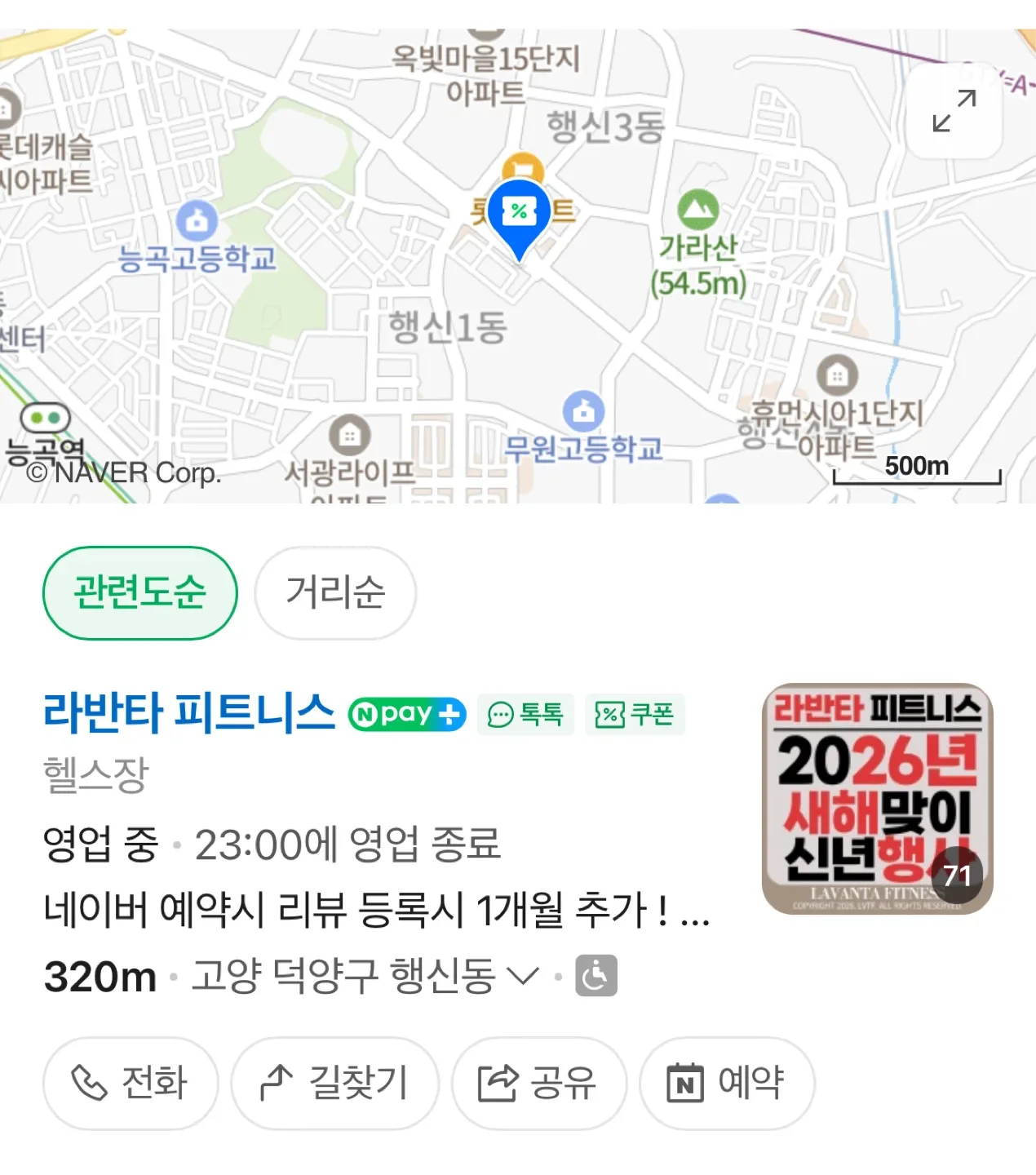 라반타 피트니스 헬스장 이용권+PT+락카 양도