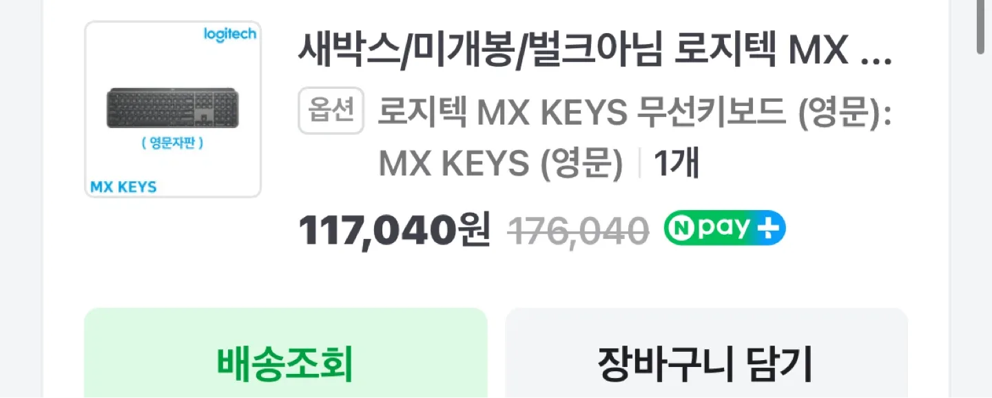 로지텍 MX KEYS 무선 키보드 (영문) 유니파잉모델