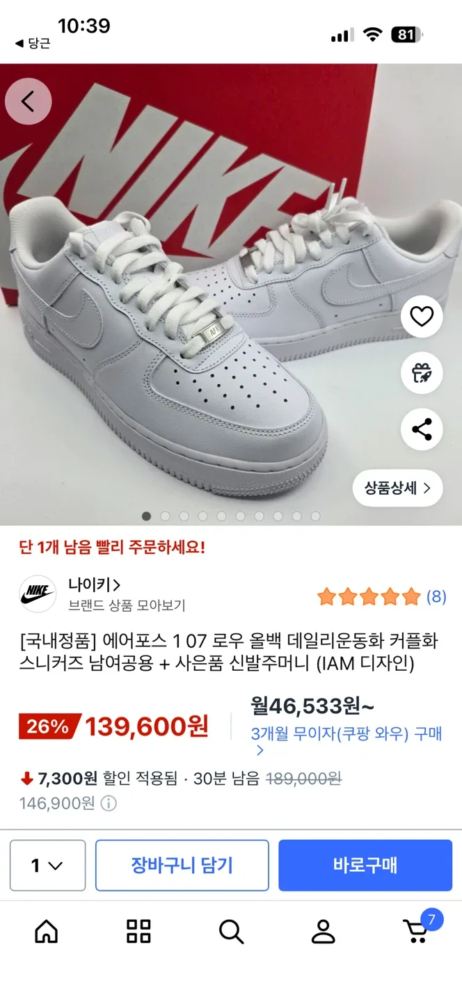 베네치노 구두, 나이키 에어포스 235mm
