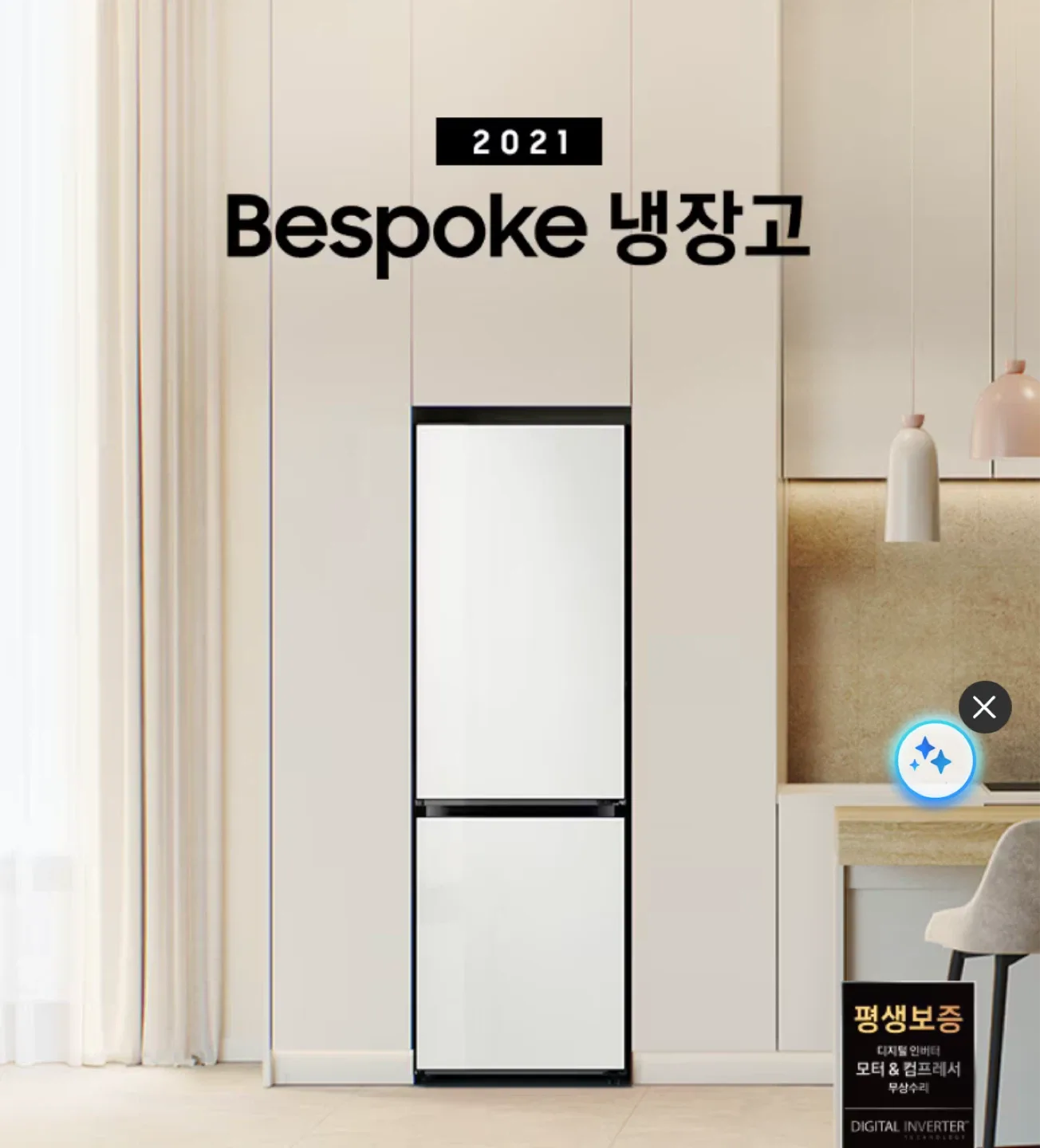 삼성 비스포크 냉장고 RB33A3661AP 화이트 판매합니다 (2년 미만)