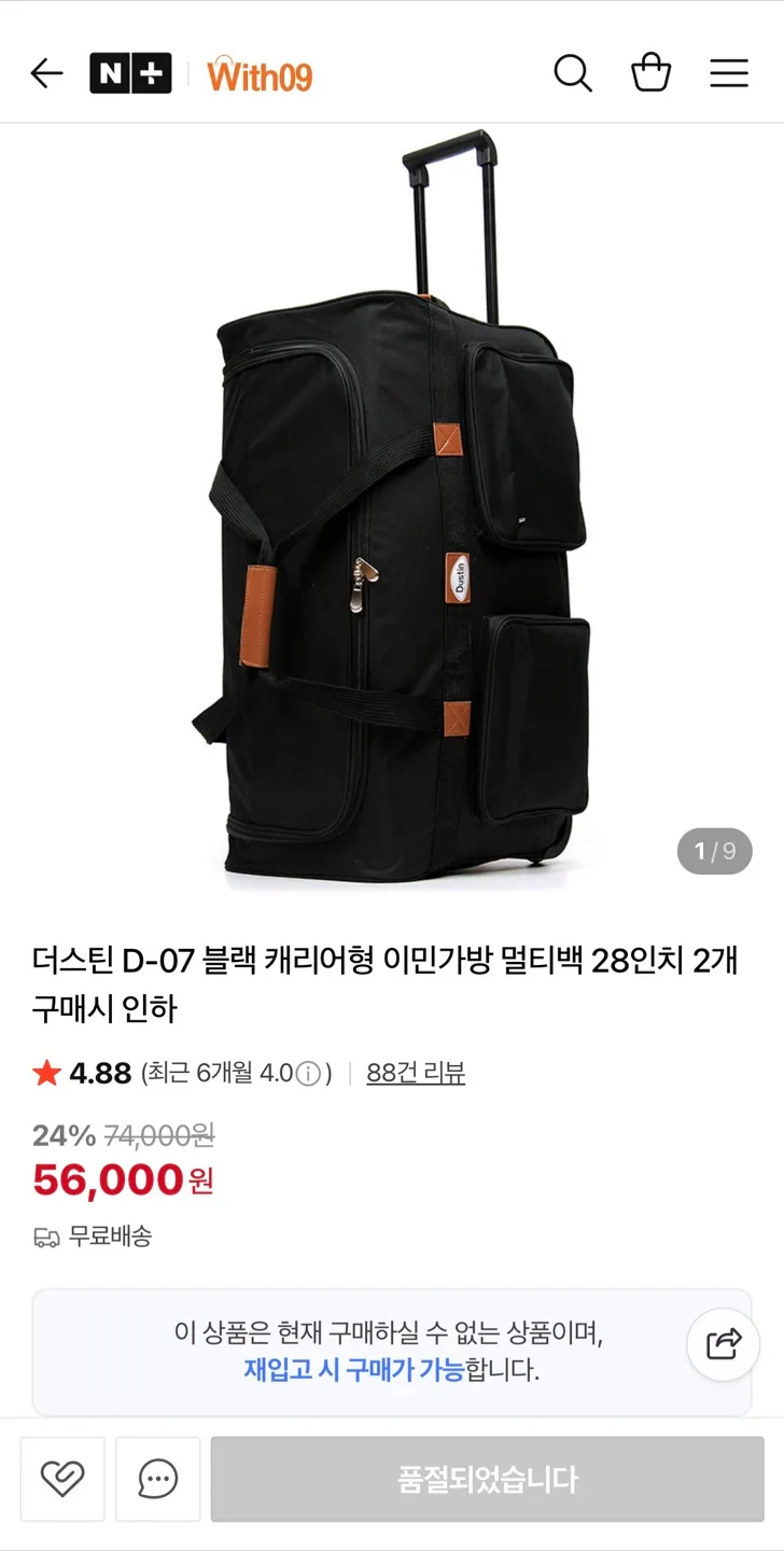 더스틴 캐리어형 이민가방(새제품)